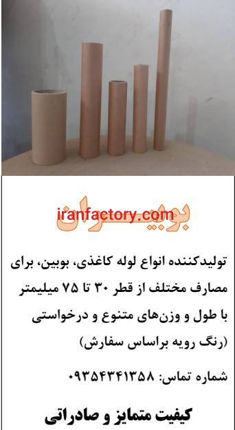 تولید لوله کاغذی0