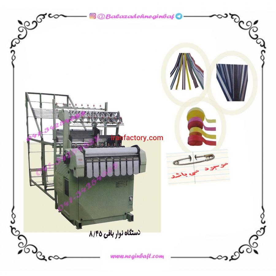 فروش ماشین آلات نساجی -کشبافی- نوار بافی-  سوزنی4