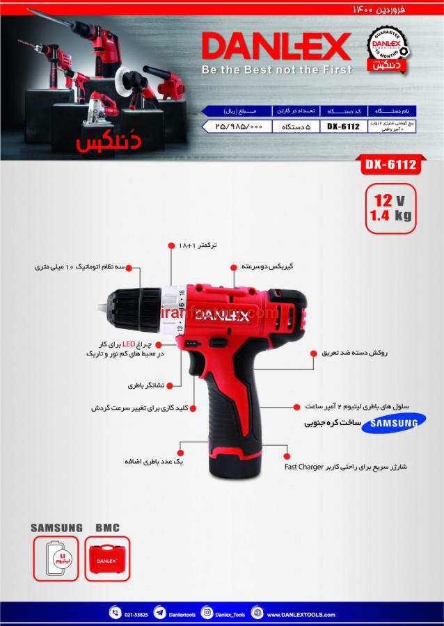 دریل شارژی 12 ولت 2آمپر مدل DX-61120