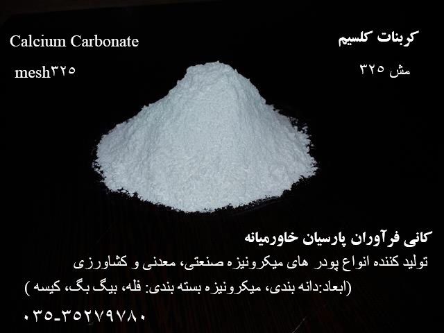 فروش پودر میکرونیزه کربنات کلسیم1