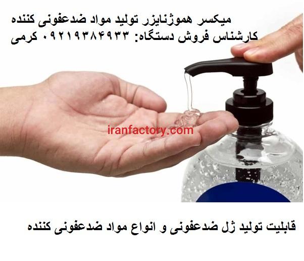 میکسر تولید محلول ضدعفونی0