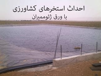 ژئوممبران ژئوتکستایل ژئوکامپوزیت0