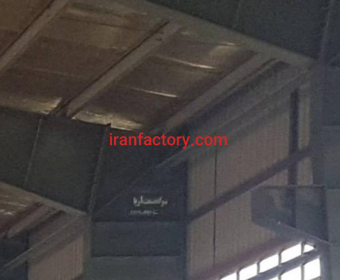 فروش 5000 متر کارخانه در شهرک صنعتی اشتهارد1