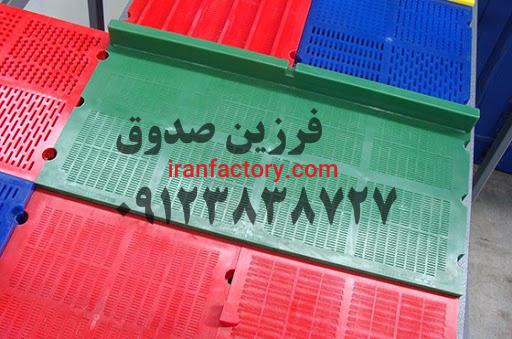 تأمین انواع توری سرند از جنس پلی یورتان در تهران1