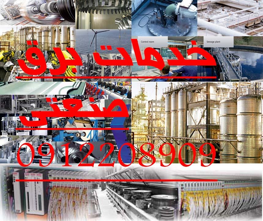 تاسیسات برق کارخانجات سوله های صنعتی انبارها0