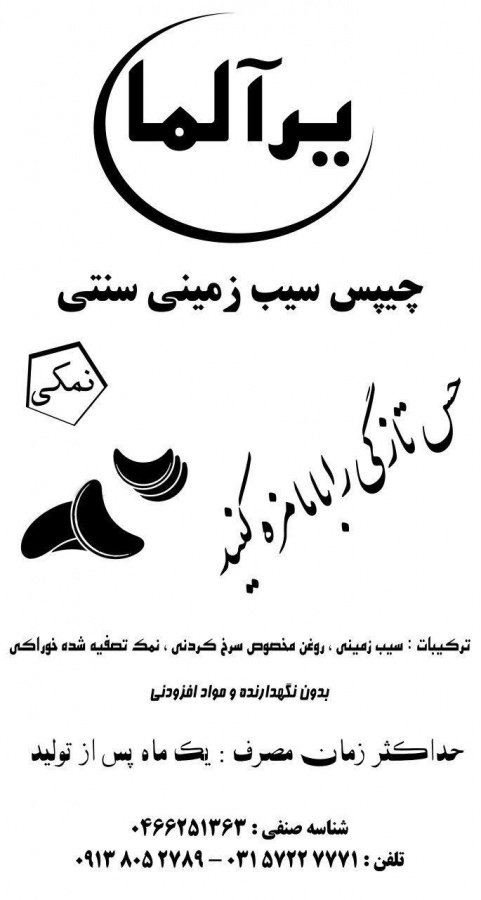 پخش چیپس سنتی خانگی0