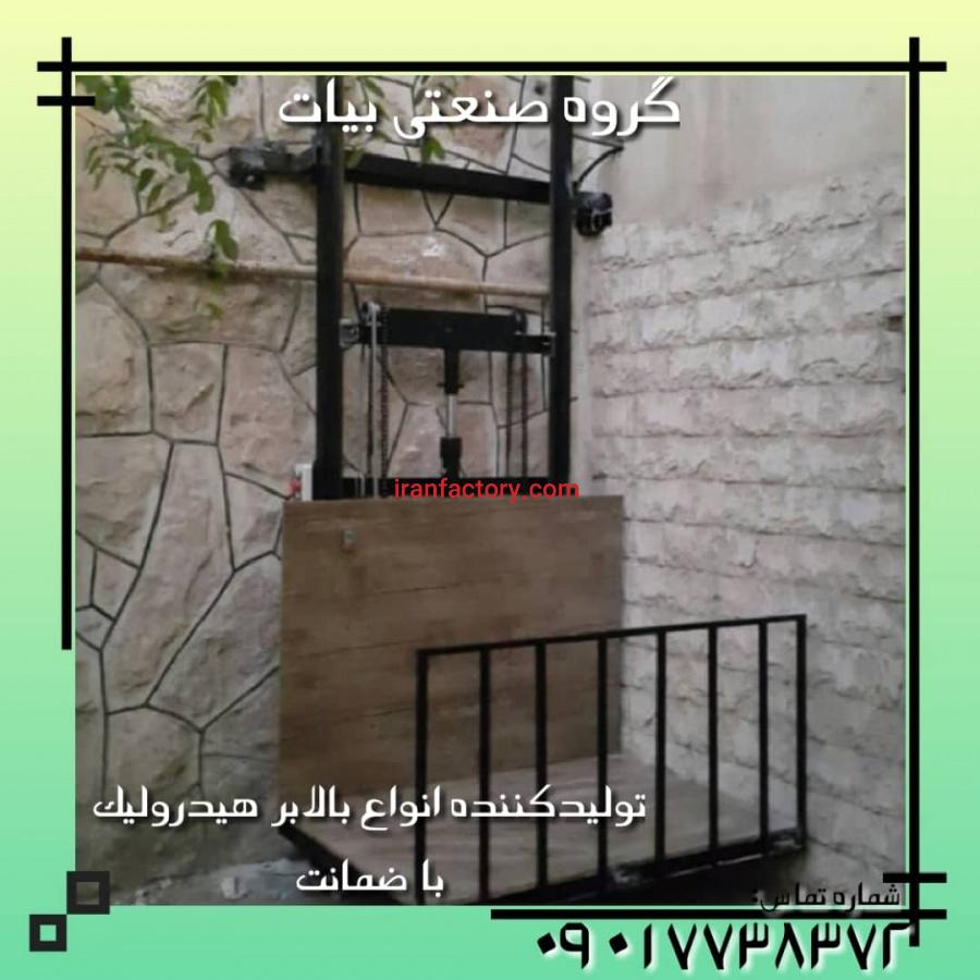 تولیدکننده انواع بالابر هیدرولیک در سراسر ایران 090177383720