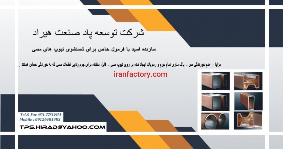 شرکت هیراد3