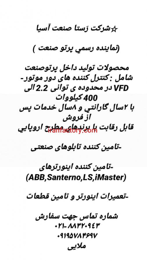فروش کنترل کننده های دور موتور و تامین کننده اینورتر و تابلوهای صنعتی0