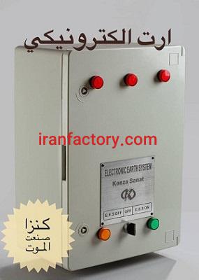 شرکت مجری ارت الکترونیکی کارخانجات2