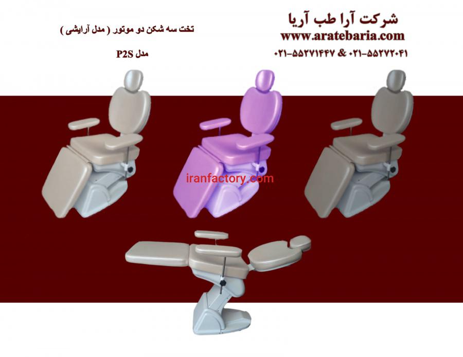 تخت پوست و مو7