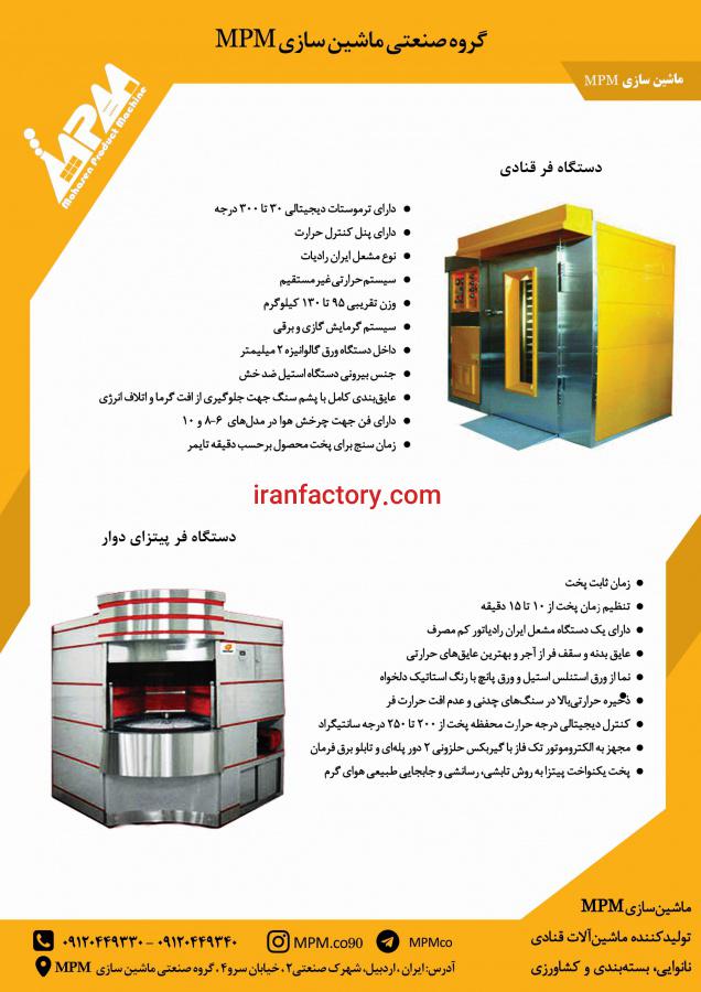 فر پیتزای دوار0