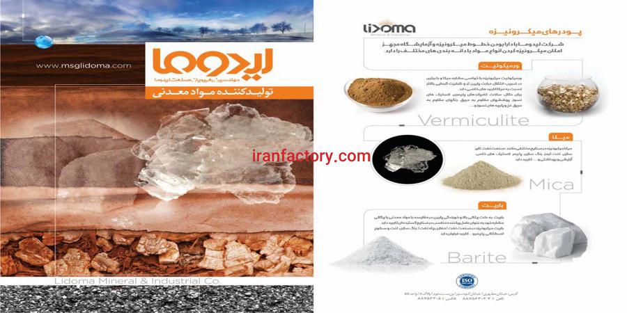 ورمیکولیت پوشش های ضد حریق2