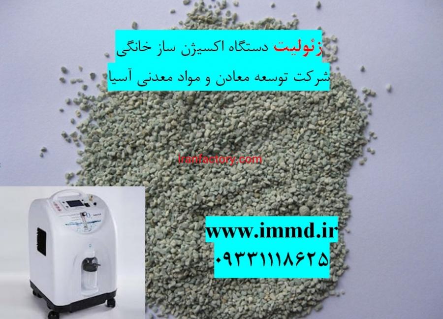 فروش زئولیت اکسیژن ساز0