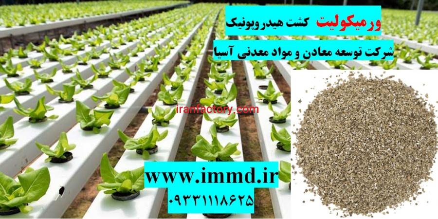 فروش بستر کشت هیدروپونیک0