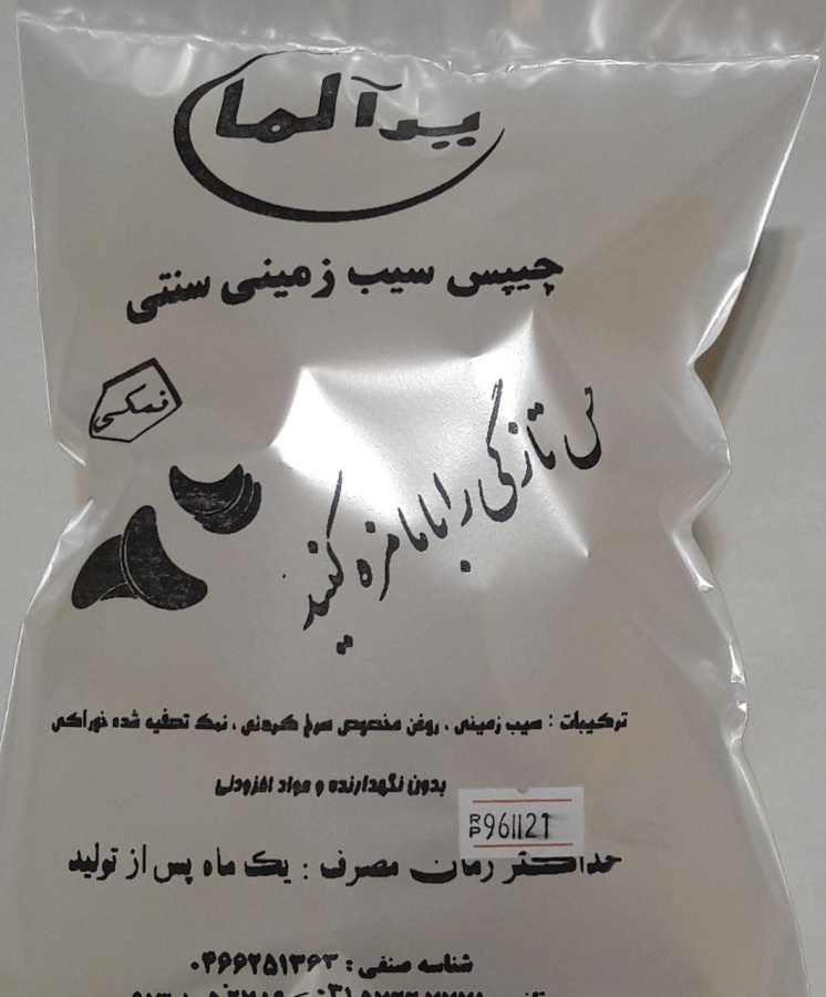 فروش چیپس سنتی خانگی0