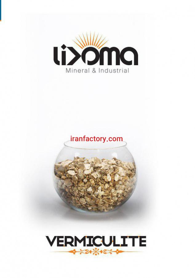 تولیدکننده تخصصی و صنعتی ورمیکولیت0