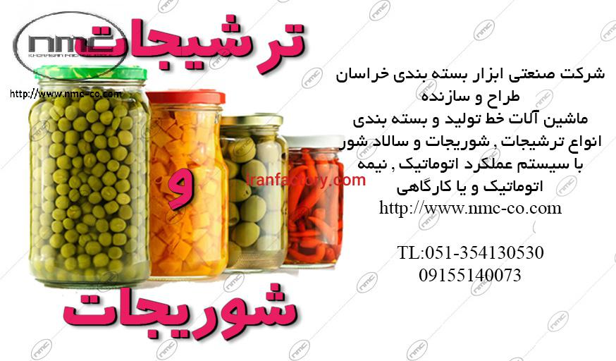 ماشین آلات خط تولید و بسته بندی ترشیجات3