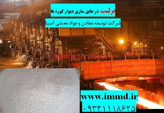 کاربرد پرلیت در صنایع مختلف5