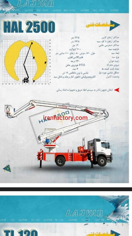 فروش دستگاه بالابر آتش نشانی در خوزستان5