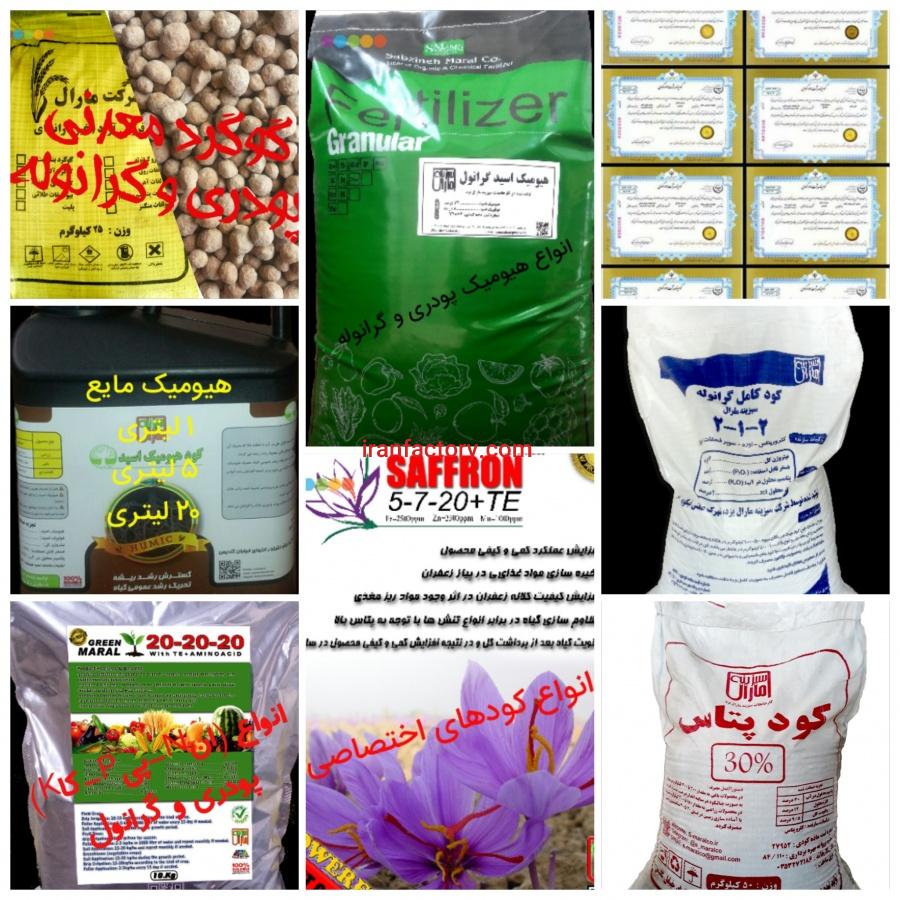کود پتاس-کارخانجات تولید کود سبزینه مارال یزد1