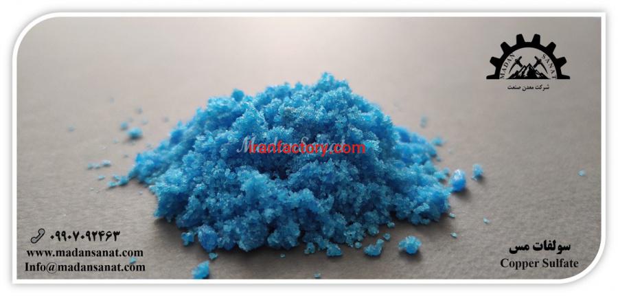 فروش سولفات مس با  بهترین کیفیت0