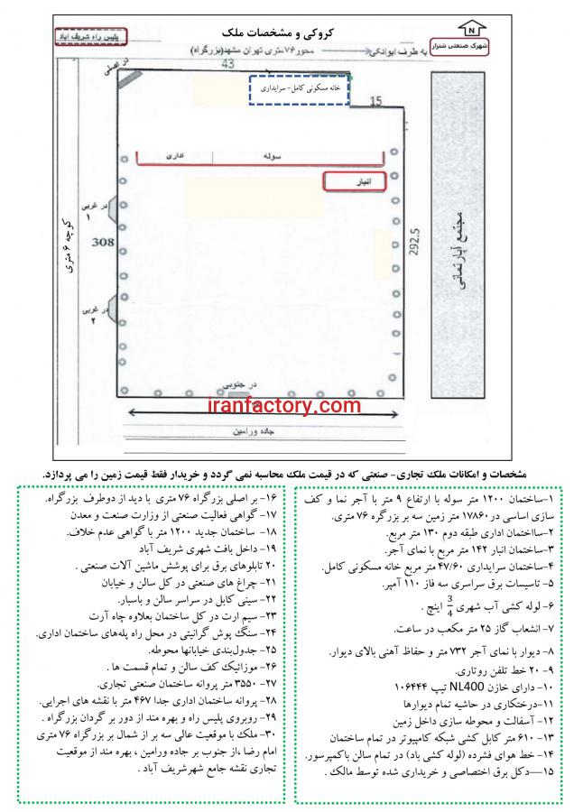 فروش ملک تجاری صنعتی9