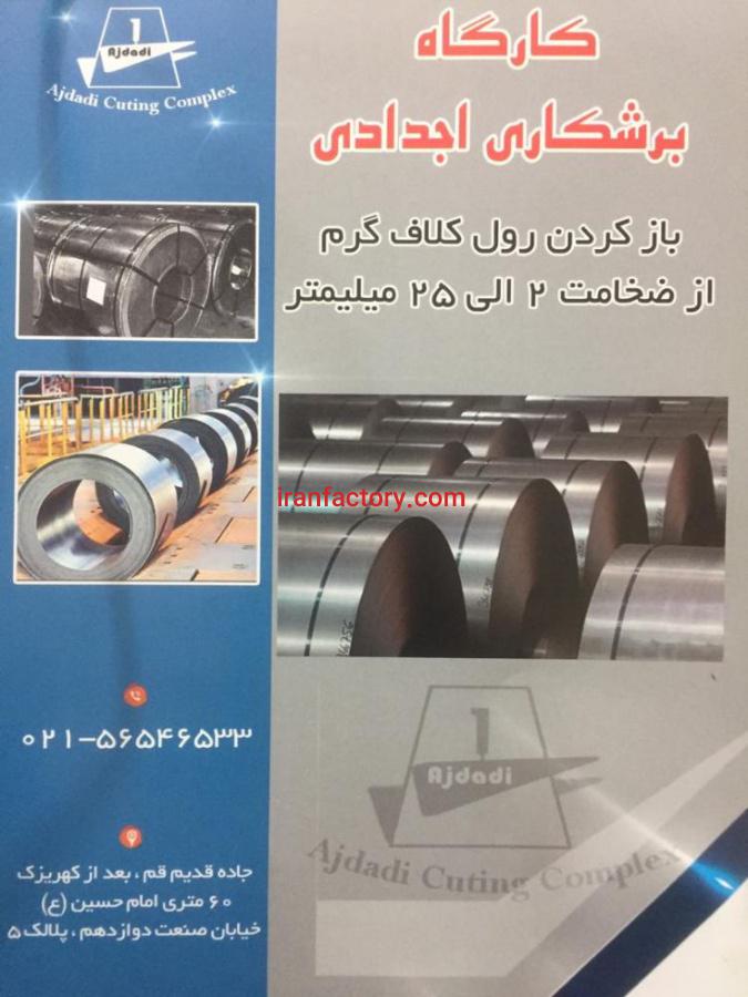 خدمات برش کاری ورق سیاه تهران0