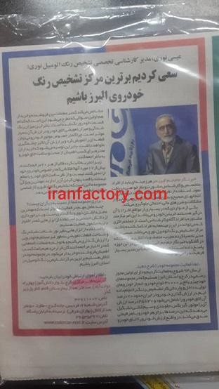 کارشناسی تخصصی تشخیص رنگ و تصادف خودرو نوری مرکز 1 کرج و  شعبه 2 فردیس2