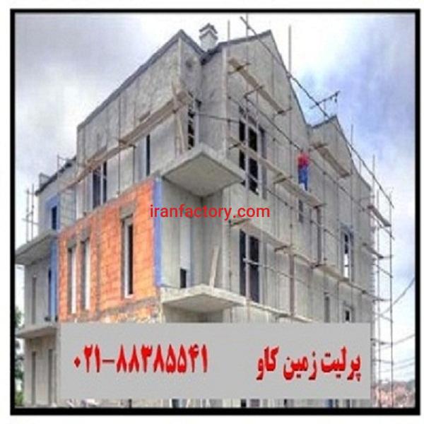 مزیت های استفاده از پرلیت زمین کاو در صنعت ساختمانی perlite0