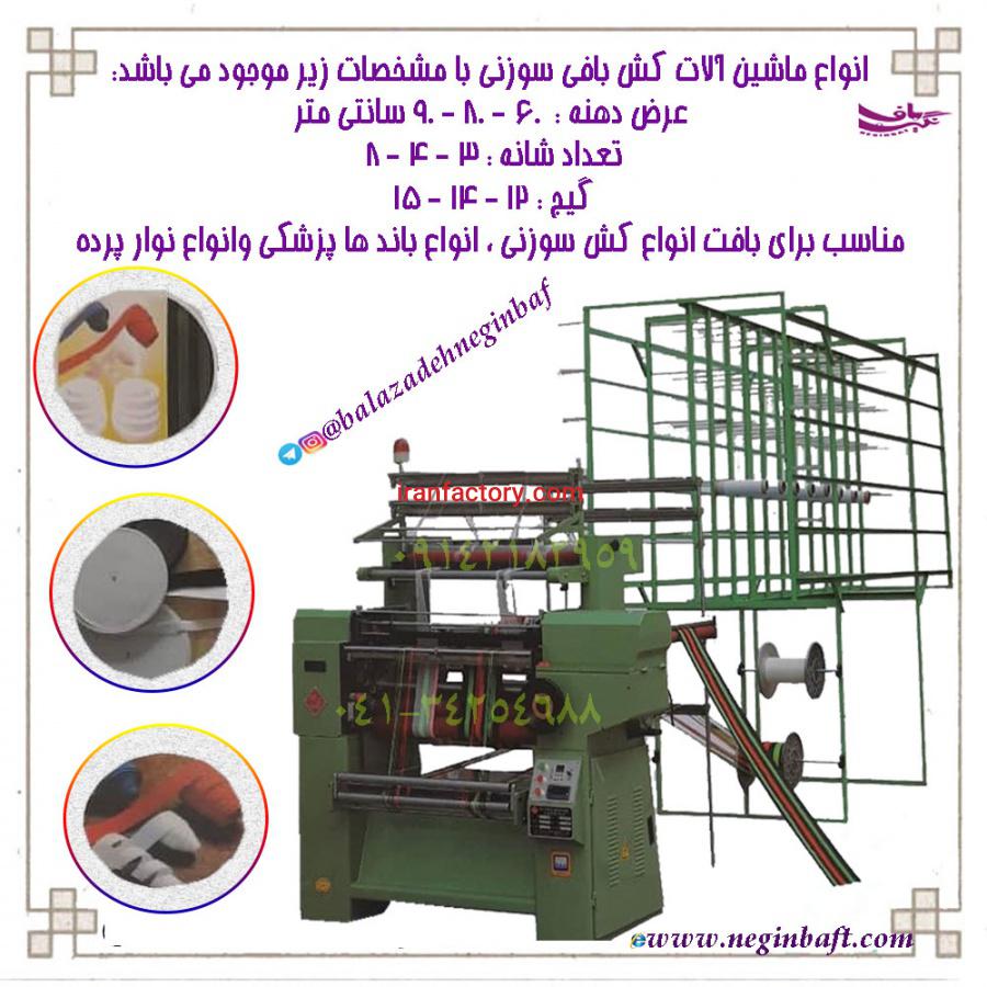 واردات و فروش انواع دستگاه و ماشین آلات نساجی0
