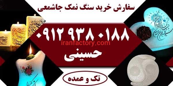 سفارش سنگ نمک جاشمعی خرید تک و عمده0