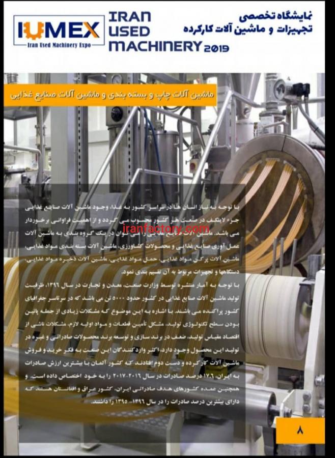 نمایشگاه تخصصی تجهیزات و ماشین آلات دست دوم4