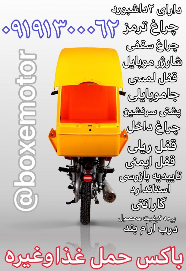 باکس موتور سیکلت2