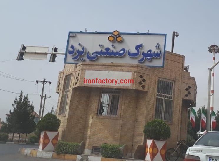 قیمت شهرک صنعتی یزد0