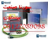 اجرا پروژه های اتوماسیون صنعتی سورنا صنعت بیستون1