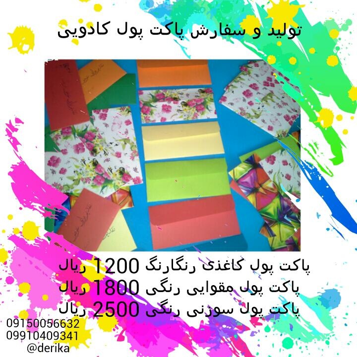پاکت تبلیغاتی1