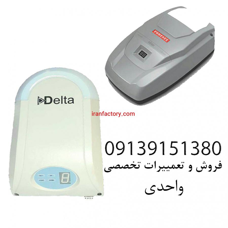 فروش و تعمیرات تخصصی انواع درب های اتوماتیک، بازویی، ریلی، زیر سقفی2