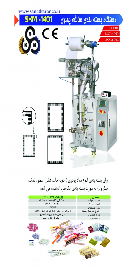 دستگاه بسته بندی تک نفره(ساشه پودری)0