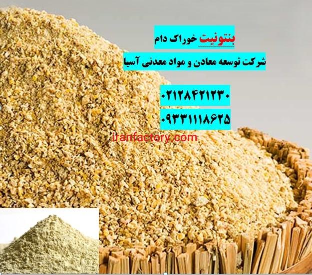 فروش بنتونیت خوراک دام0