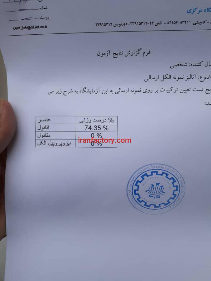 تولید کننده الکل طبی گالنی در اصفهان1