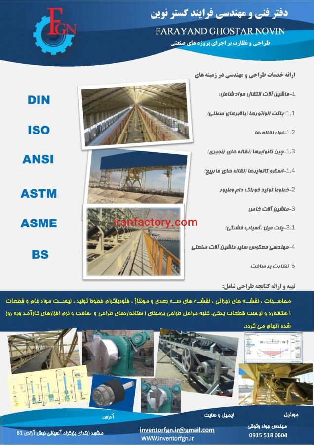دفتر فنی و مهندسی فرایند گستر نوین1