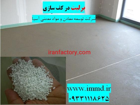 کاربرد پرلیت در صنایع مختلف3