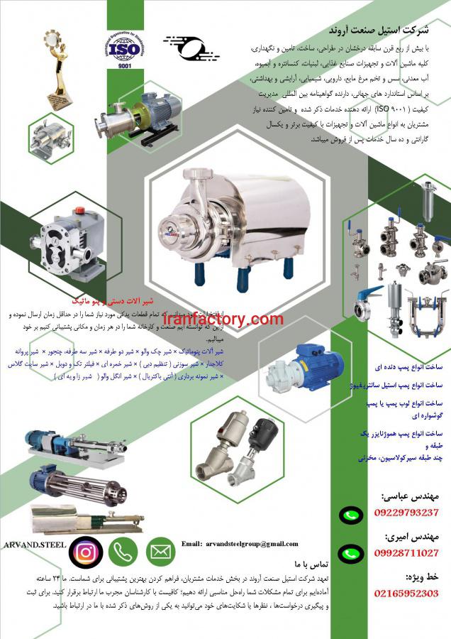 ساخت و تامین کلیه ماشین آلات و تجهیزات خطوط صنایع  غذایی2