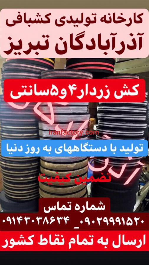 شرکت تولیدی نساجی و کشبافی آذرآبادگان تبریز2