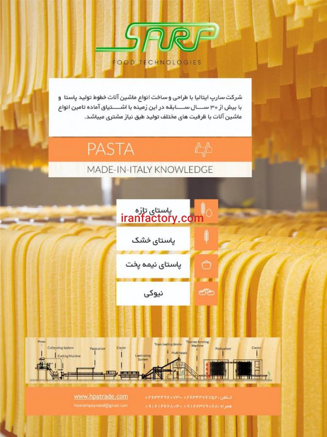 فروش دستگاه های خط تولید انواع ماکارونی گروه صنعتی هونام1