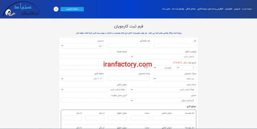 سایت کاریابی با درج آگهی رایگان در سراسر ایران5