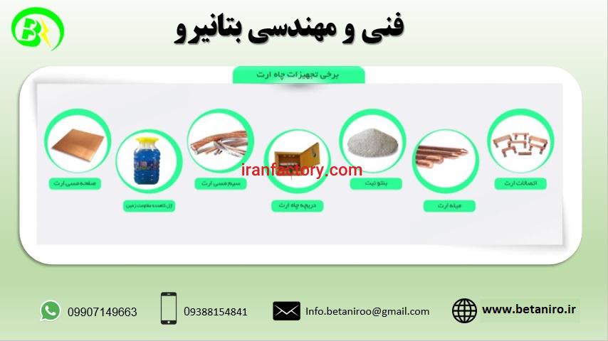 چاه ارت و همبندی1