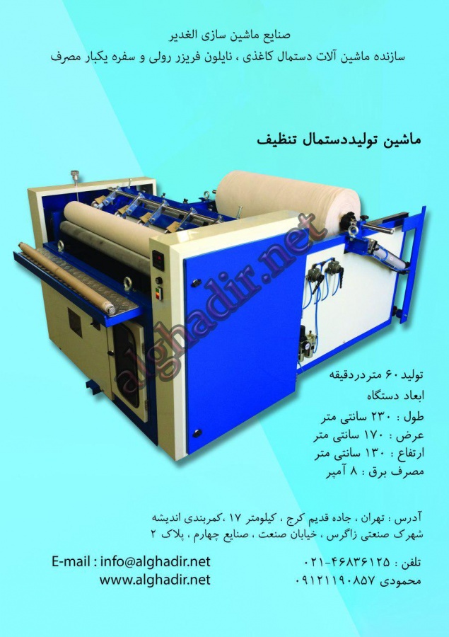 ماشین الات تولیددستمال کاغذی5