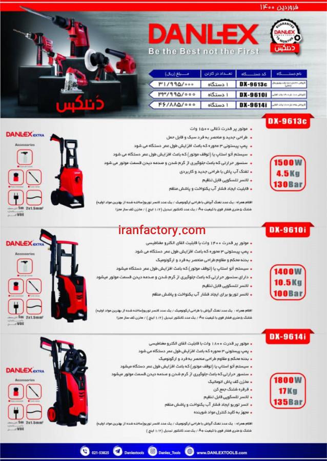 کارواش 135 بار القایی مدل DX-96140